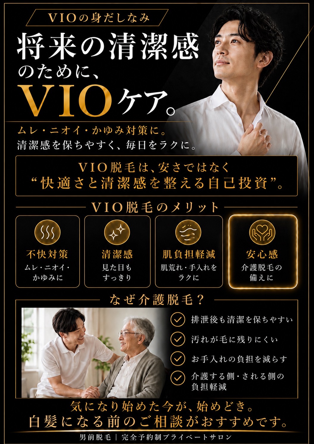 VIO脱毛は快適さと清潔感を整える自己投資